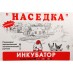 inkubator-nasedka-ib-70-mekhanicheskij-perevorot-70-yaic-4