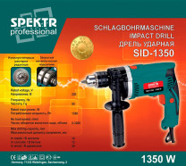 Дрель ударная Spektr SID-1350