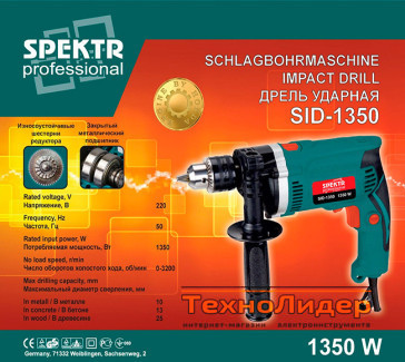 Дрель ударная Spektr SID-1350