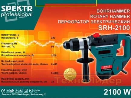 Перфоратор Spektr SRH-2100