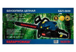 Бензопила Беларусмаш ББП 5650