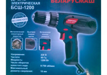 Сетевой шуруповерт Беларусмаш БСШ-1200