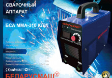 Сварочный аппарат Беларусмаш ММА-310