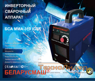 Сварочный аппарат Беларусмаш ММА-310