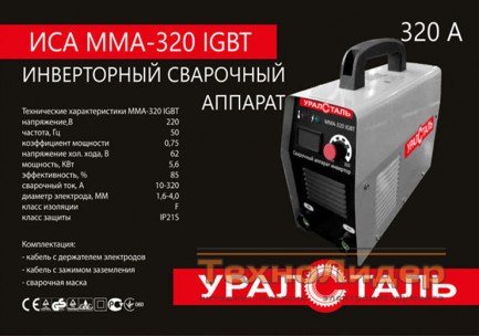 Сварочный аппарат Уралсталь ИСА ММА-320 IGBT