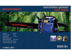 Бензопила Беларусмаш ББП-6900