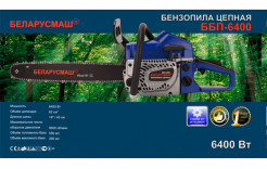 Бензопила Беларусмаш ББП-6400 (метал. стартер+праймер)