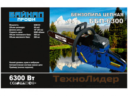 Бензопила Байкал ББП-6300 (2 шины+2 цепи)