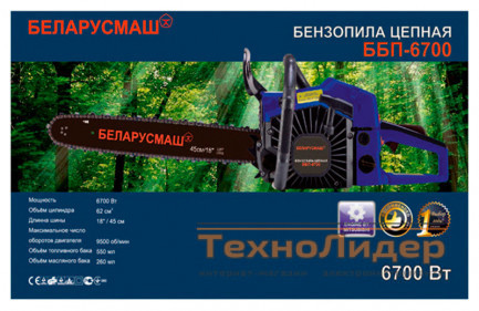 Бензопила Беларусмаш ББП-6700 (2 шины+2 цепи)