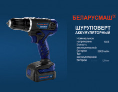 Аккумуляторный шуруповёрт Беларусмаш БША-18