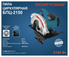 Дисковая пила Беларусмаш БПЦ-2150