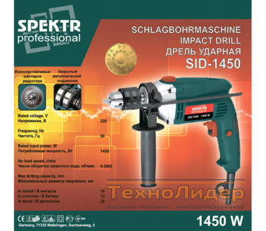 Дрель ударная Spektr SID-1450