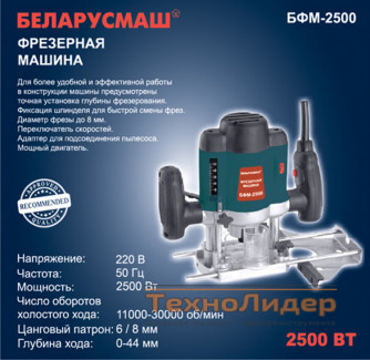 Фрезер Беларусмаш БФМ-2500