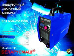 Сварочный аппарат Беларусмаш БСА ММА-350 IGBT (Дисплей)