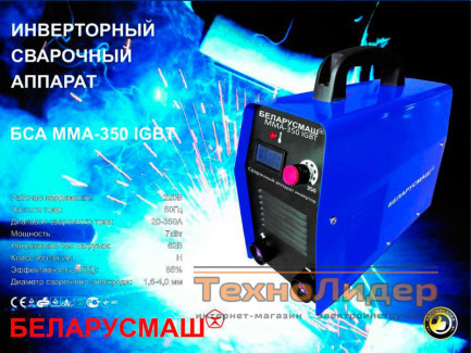 Сварочный аппарат Беларусмаш БСА ММА-350 IGBT (Дисплей)