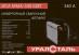 Сварочный аппарат Уралсталь ИСА ММА-340 IGBT