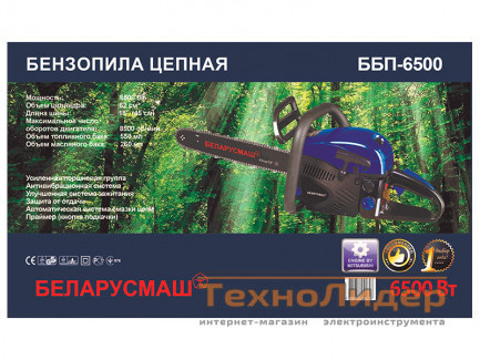 Бензопила Беларусмаш ББП-6500 (2 шины+2 цепи)