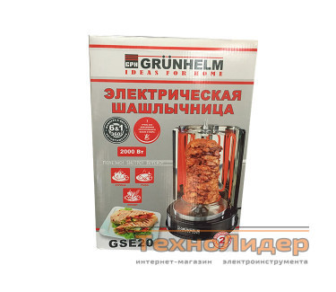 Электрошашлычница Grunhelm GSE20 6 шампуров+вертел