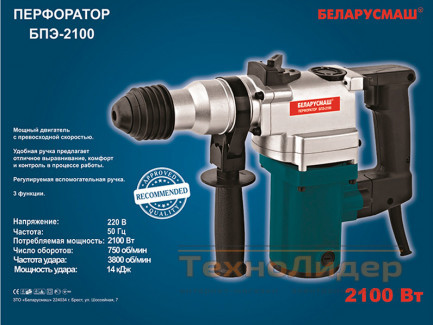 Перфоратор Беларусмаш БПЭ-2100