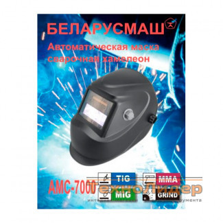 Маска-хамелеон Беларусмаш AMC-7000