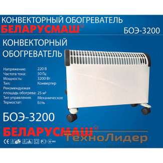 Конвектор Беларусмаш БОЭ-3200