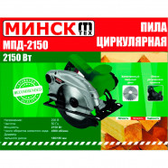 Дисковая пила Минск МПД-2150 (2 диска)