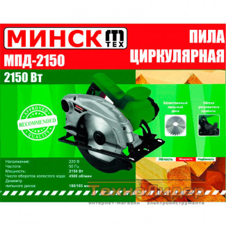 Дисковая пила Минск МПД-2150 (2 диска)