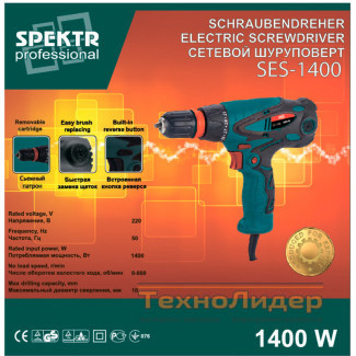 Сетевой шуруповерт Spektr SES-1400 professional (съёмный патрон)