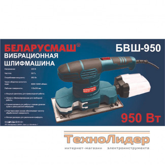 Шлифмашина вибрационная Беларусмаш БВШ-950 (115х230 мм)