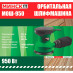 Эксцентриковая шлифмашина Минск МОШ-950