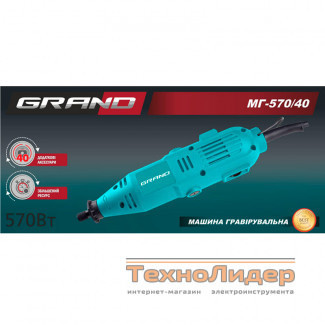 Гравер Grand МГ-570/40 (40 насадок)
