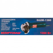 Угловая шлифмашина Беларусмаш БШМ-1360 (регулировка оборотов)