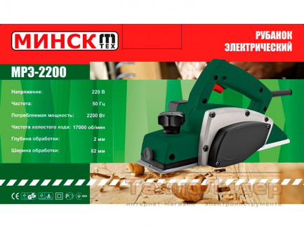 Электрорубанок Минск МРЭ-2200 (82 мм)