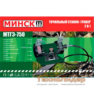 Точило с гибким валом Минск МТГЭ-750