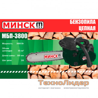 Бензопила цепная Минск МБП-3800 (2 шины, 2 цепи)